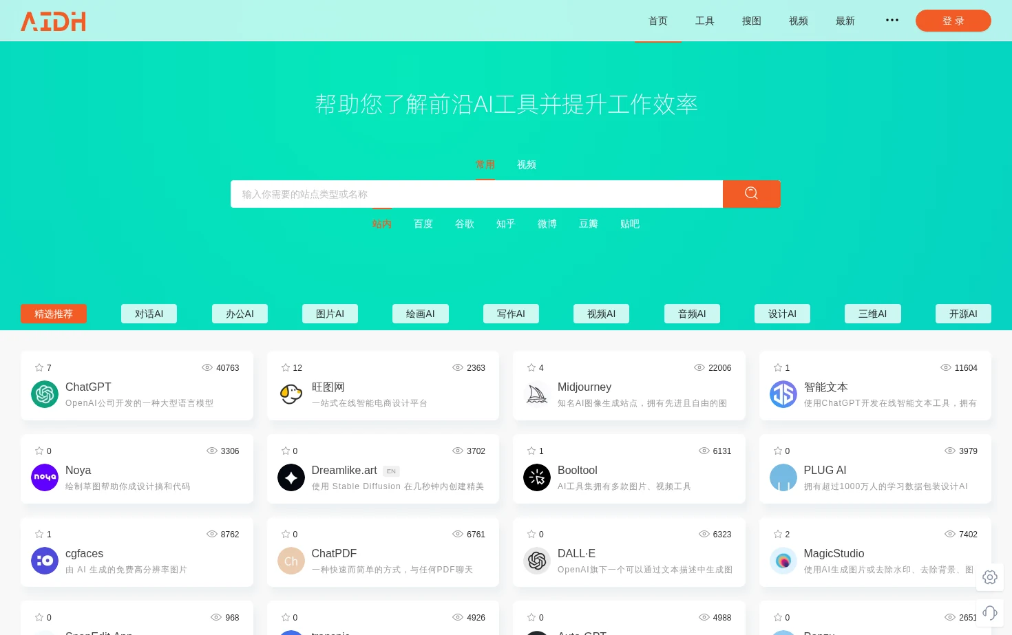 AI导航 页面快照